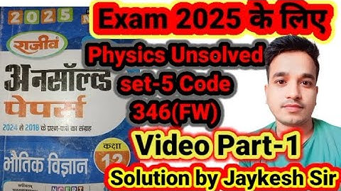 Part-1 Physics 12th Unsolved set-5 2024 code no 346(FW) #physics_Unsolved #mksirstudy #jaikesh_sir