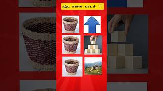 Guess the famous tamil song by connecting clues images 🤔#guessthesong #riddles #tamilquiz #puzzle
