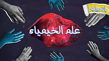 رحلة العثور على حجر الفلاسفة بانتوماث 