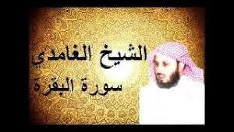 3 ربع أتأمرون الناس بالبر وتنسون انفسكم – سورة البقرة – الشيخ سعد الغامدي