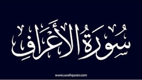 05- -سورة الأعراف من الآية 80 إلى 102