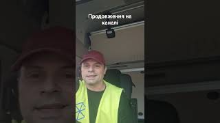 Газ не іграшка. travel дальнобой фура