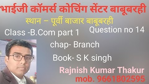 #commerce  b com part 1chap Branch question no 14 book s k singh