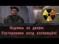 Бюреры украли Сахарова. STALKER Золотой Шар. Завершение #35