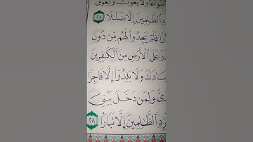 ما معنى كلمه "تبارا"#سورة #نوح