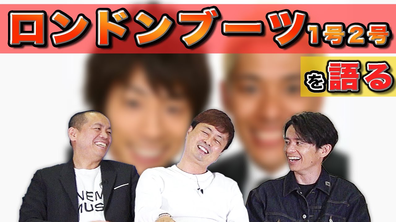 【ロンドンブーツの成り上がり】デビュー時を知る河本トシ大興奮！【ロンハー】