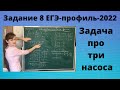 Первый и второй насосы, работая совместно, наполняют бассейн за 24 минуты...