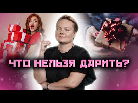 Осторожно! С подарком перекладывают судьбу! @Kazachok_Channel