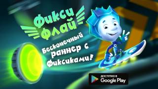 Фиксики Флай: гонки и бегалки [Android/iOS] screenshot 2