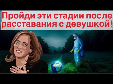 4 стадии, которые мужчина должен грамотно пройти после расставания с девушкой