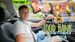 Безкоштовна їжа в США, Чикаго. Food Bank. 21.05.2024