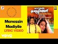 Manathe Vellitheru - Manassin Madiyile Lyric | Johnson | Vineeth, Shobana