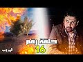 مسلسل كريم عبد العزيز 2023 الحلقة 16 مسلسل كريم عبد العزيز 2023 الحلقة 16