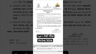 Srpf group 1 लेखी परीक्षा #इतिहासके10प्रश्र #motivation #gk #punepolice #history