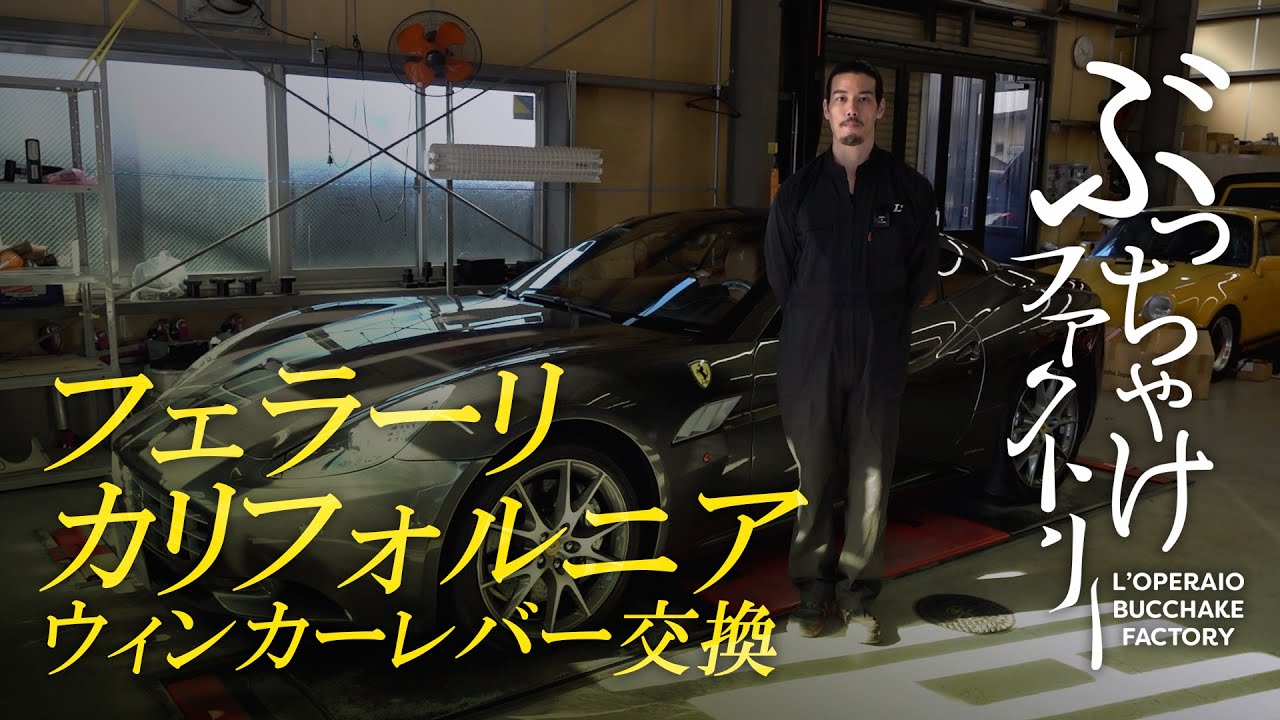 Ferrari California turn signal lever replacement - YouTube