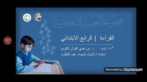 القراءة العربية. من هدي القرآن الكريم