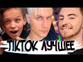 🎵 ЕГОР КРИД, ЕГОР ШИП, DAVA, ЕГОРИК, МИМИМИЖКА, АКИМ ЛУЧШИЕ ВИДЕО В TIKTOK