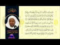 سورة يس الشيخ عبد الرشيد شيخ علي صوفي Surat Ya Seen Sheikh Abdulrashid Sh Ali Sufi