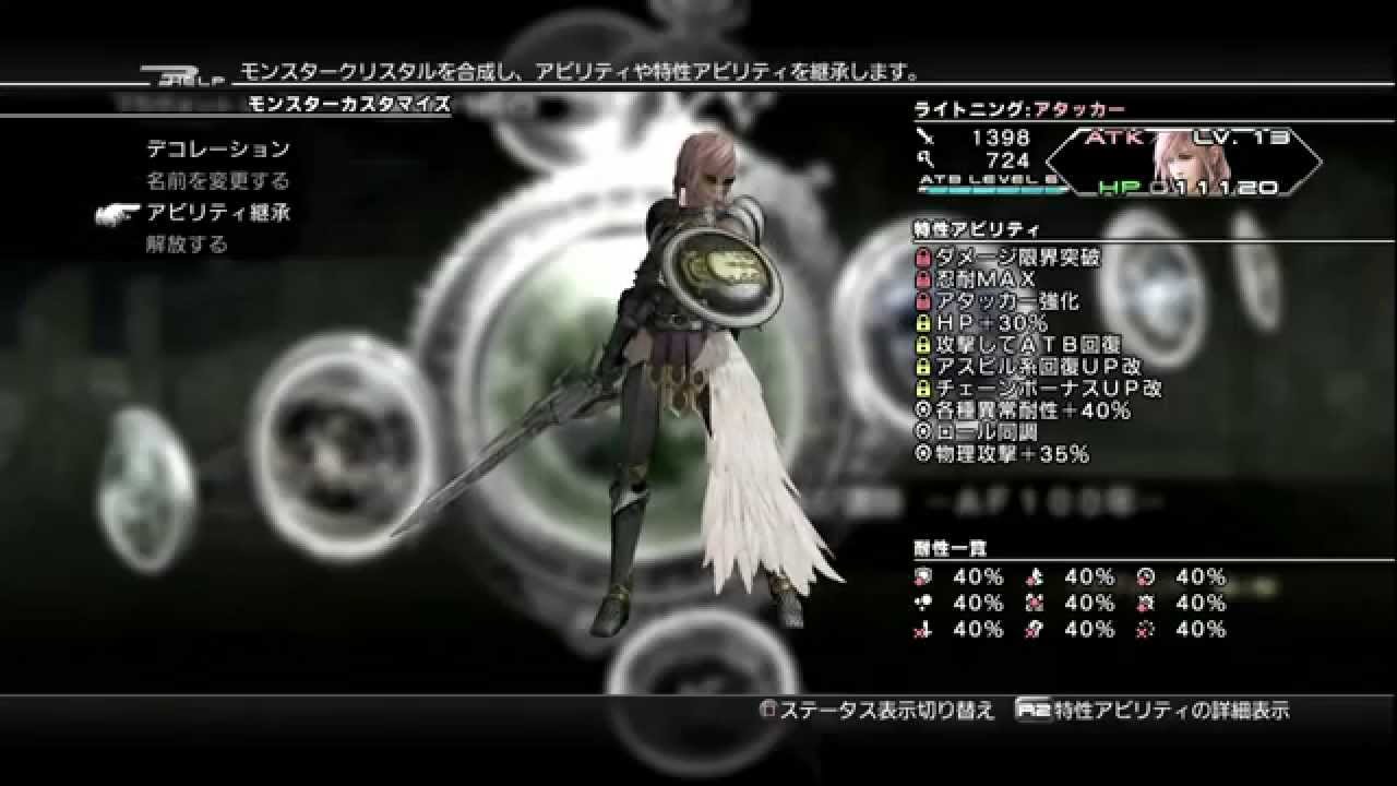 Ff13 2 Atkライトさん 物理特化 育成 Youtube
