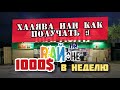 #магазиннарайоне 1000$ в неделю в США, легкие деньги или замануха от #WeeklyGrand