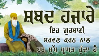 ੴ ਸਤਿਗੁਰ ਪ੍ਰਸਾਦਿ ॥ ਸ਼ਬਦ ਹਜ਼ਾਰੇ ਪਾਤਸਾਹੀ 10 Shabad Hazare Patshahi 10 | Gurbani Shabad Kirtan Live ੴ