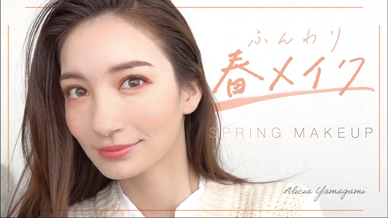 【春メイク】最近のお気に入りアイテムでふんわり旬顔メイク🌸