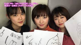 HELLO! DRIVE! -ハロドラ- 工藤遥・小関舞・広瀬彩海 #309 工藤遥 検索動画8 HELLO! DRIVE! -ハロドラ- 工藤遥・小関舞・広瀬彩海 #309 工藤遥 検索動画 8