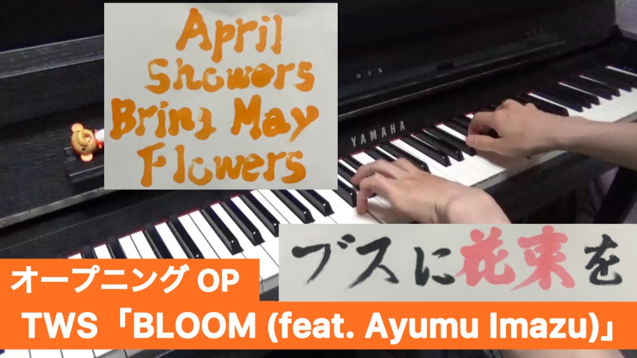 April Showers Bring May Flowers OP TWS「BLOOM (feat. Ayumu Imazu