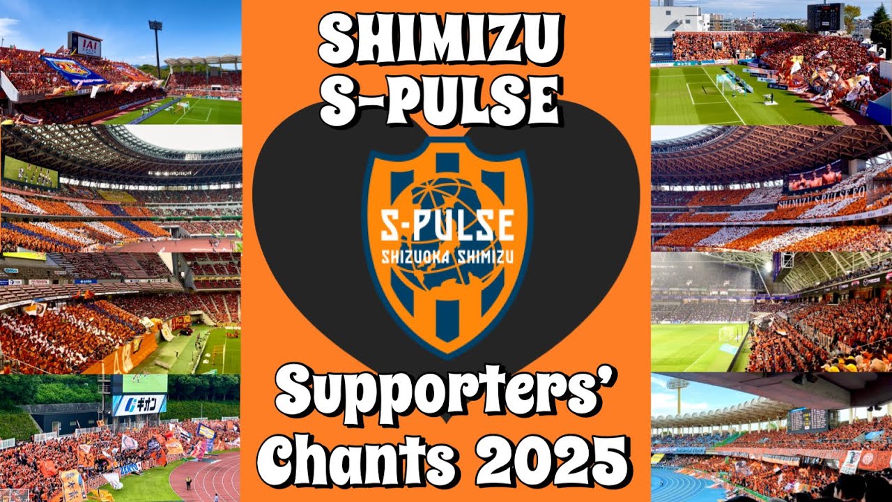 【チャント】全27曲2025年 清水エスパルスチャント集&王者の旗🏳️‍🌈