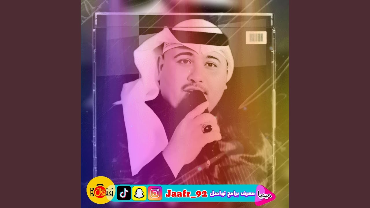 مهدي الساري على مودج لذل روحي وسمها