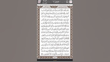 #سورة_الحشر #راحة_نفسية #القران #تيك_توك #اكسبلور #duet #تيك_توك