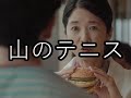 マックのCM逆再生
