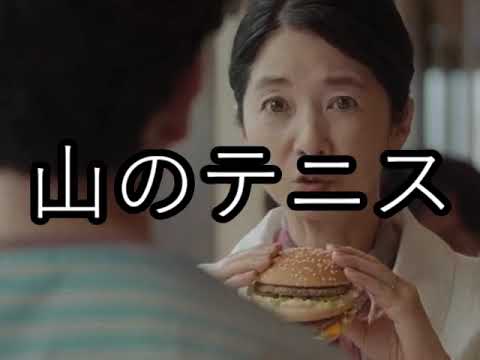 マックのCM逆再生 