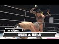 【RIZIN師走の超強者祭り】篠塚辰樹 vs. 冨澤大智