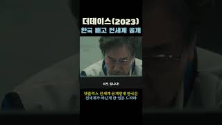 한국 빼고 전세계 공개된 일본 드라마