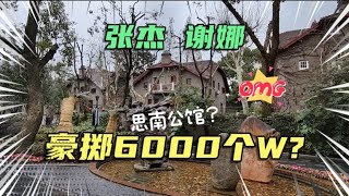 张杰谢娜豪掷6000万上海购豪宅，却付不起中介费？