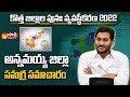    brief explanation about annamayya district  ap new districts  sakshi tv