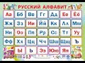 Азбука  | Учим буквы русского алфавита  | Обучающее видео для детей