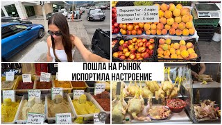 Батуми. Пешком на рынок Бони. Цены на продукты. На рынок больше ни ногой. Грузия 2023.