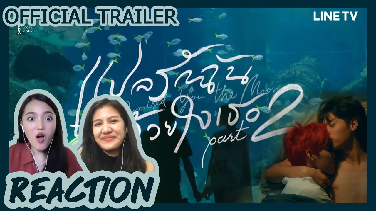 [ REACTION ] OFFICIAL TRAILER : แปลรักฉันด้วยใจเธอ Part 2 l BKPP #เพื่อนรีแอค
