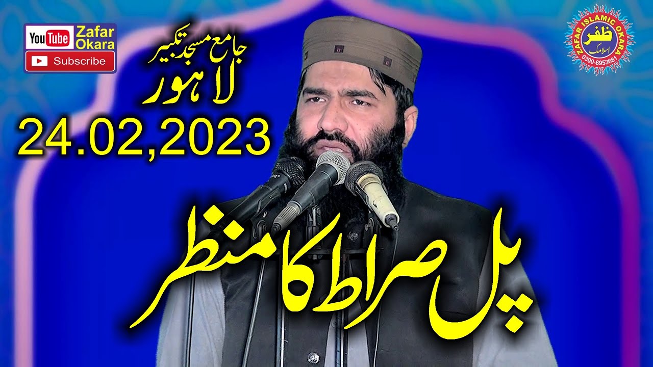 Molana Qari Samiullah Sajid Topic Pul Sirat Ka Manzar.24.02.2023.Zafar Okara