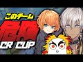 【CRcup】渋谷ハルさんとイブラヒムさんと初顔合わせ！このチーム、ヤバすぎｗ【Apex Legends】