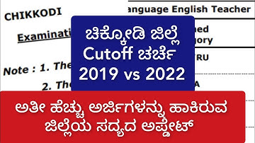 Chikkodi District|Cut off discussion|Social,maths,Eng more than 70 to be in the merit list|Tough