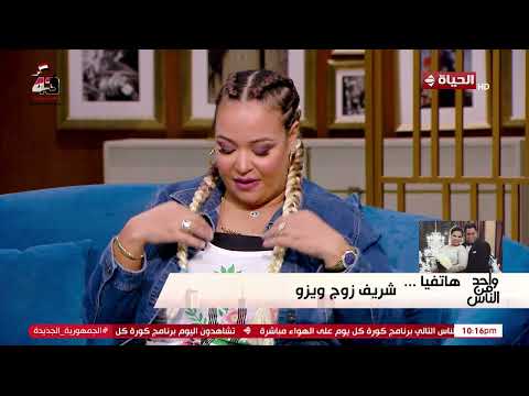 شريف زوج نجمة الكوميديا ويزو في حوار هاتفي عن الحب والشراكة