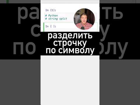 Как разделить строчку
