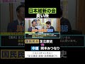 岡本みつなり 中道 vs 足立康史 国民民主党 「維新の良い所」