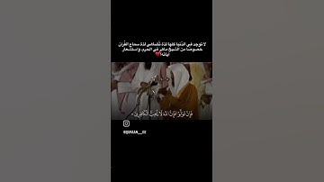 اللهم اجعل القران العضيم ربيع قلوبنا ونور صدورنا ياارحم الراحمين 🤲🤍  #القارئ #اكسبلور #متابعه#