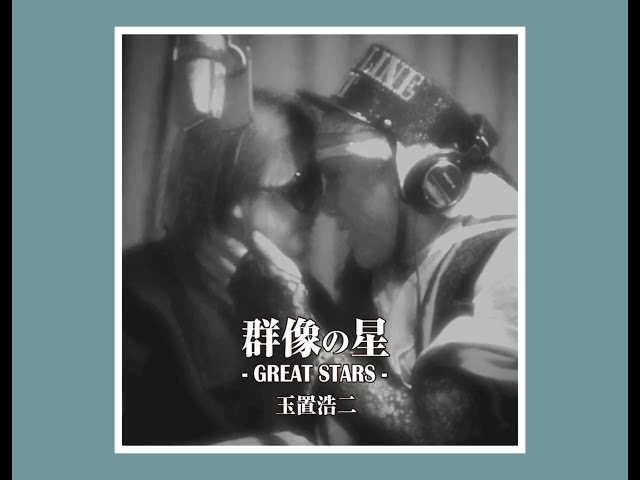 群像の星 Great Stars 2014 玉置浩二 Koji Tamaki - YouTube