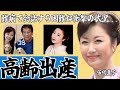 伍代夏子の高齢出産と極秘離婚の真相に驚愕...現在は&ldquo;難病&rdquo;で会話すら困難な衝撃の状況。「人生にありがとう」で知られる演歌歌手、その豪華すぎる豪邸にも誰もが言葉を失う...