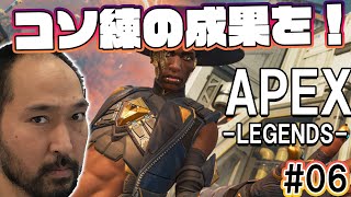 初心者ゴローの『Apex Legends』。少しうまくなったかも？＃06